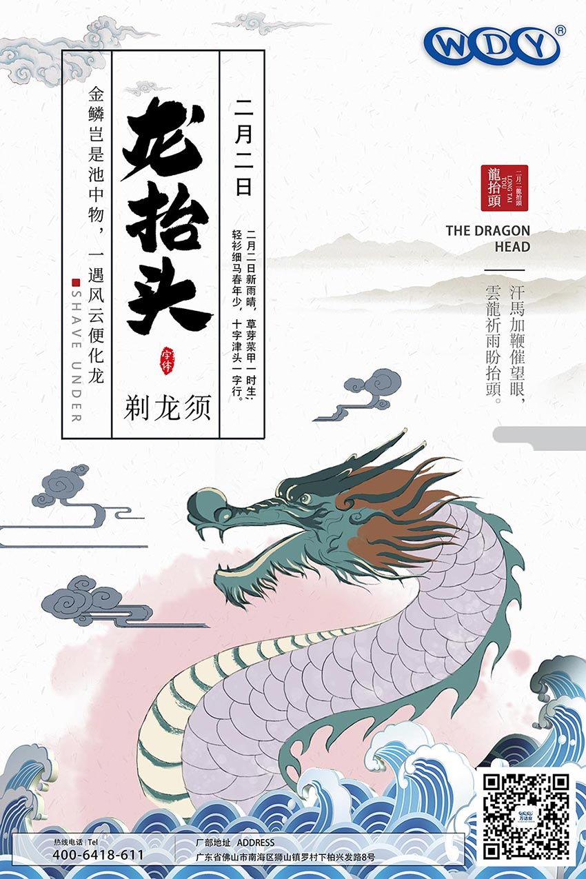 二月二，龍?zhí)ь^
