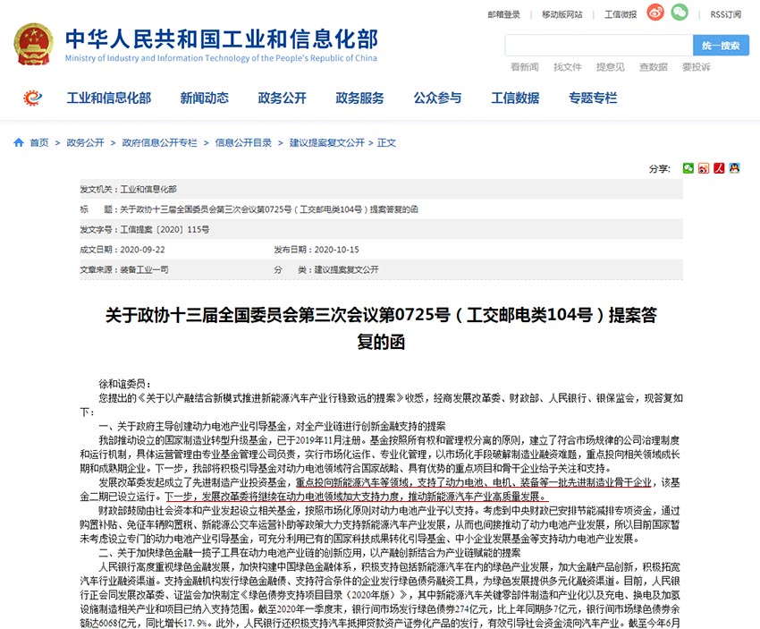 工信部:將引導國家制造業(yè)轉(zhuǎn)型升級基金支持動力電池領域