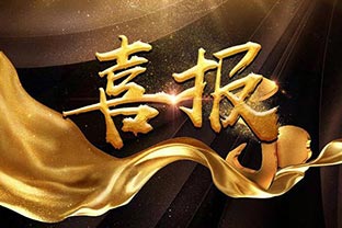 【喜訊】熱烈祝賀萬達業(yè)環(huán)保機械設備河北股份有限公司盛大開業(yè)！